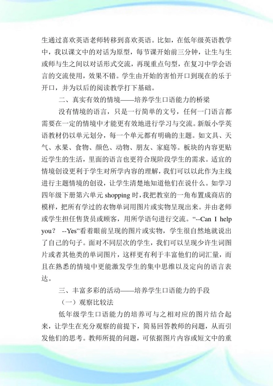如何培养小学低年级英语口语交际能力,英语范文.doc_第2页