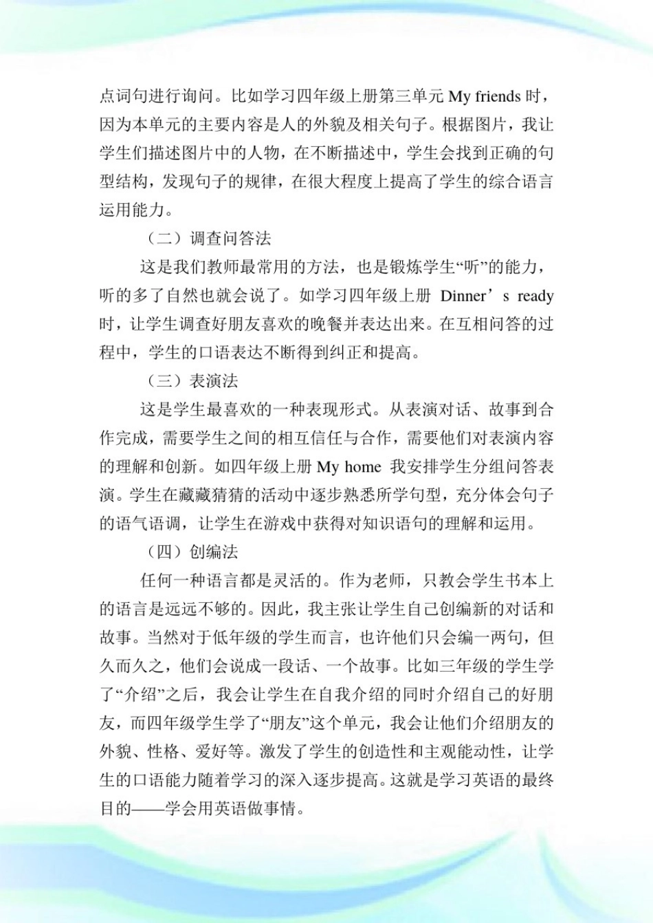 如何培养小学低年级英语口语交际能力,英语范文.doc_第3页