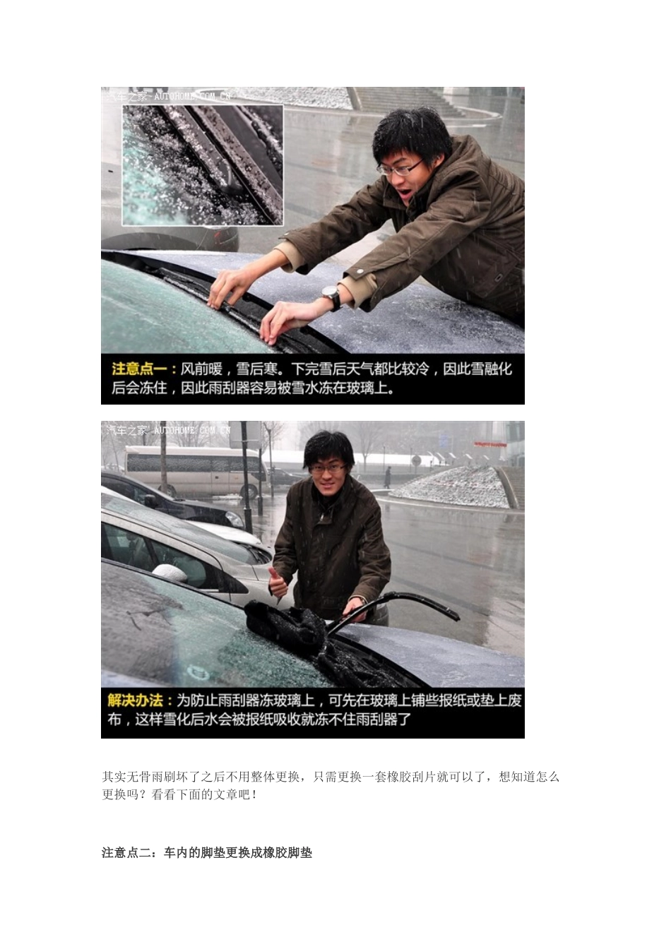 雪天行车安全注意事项XXXX0207_第2页