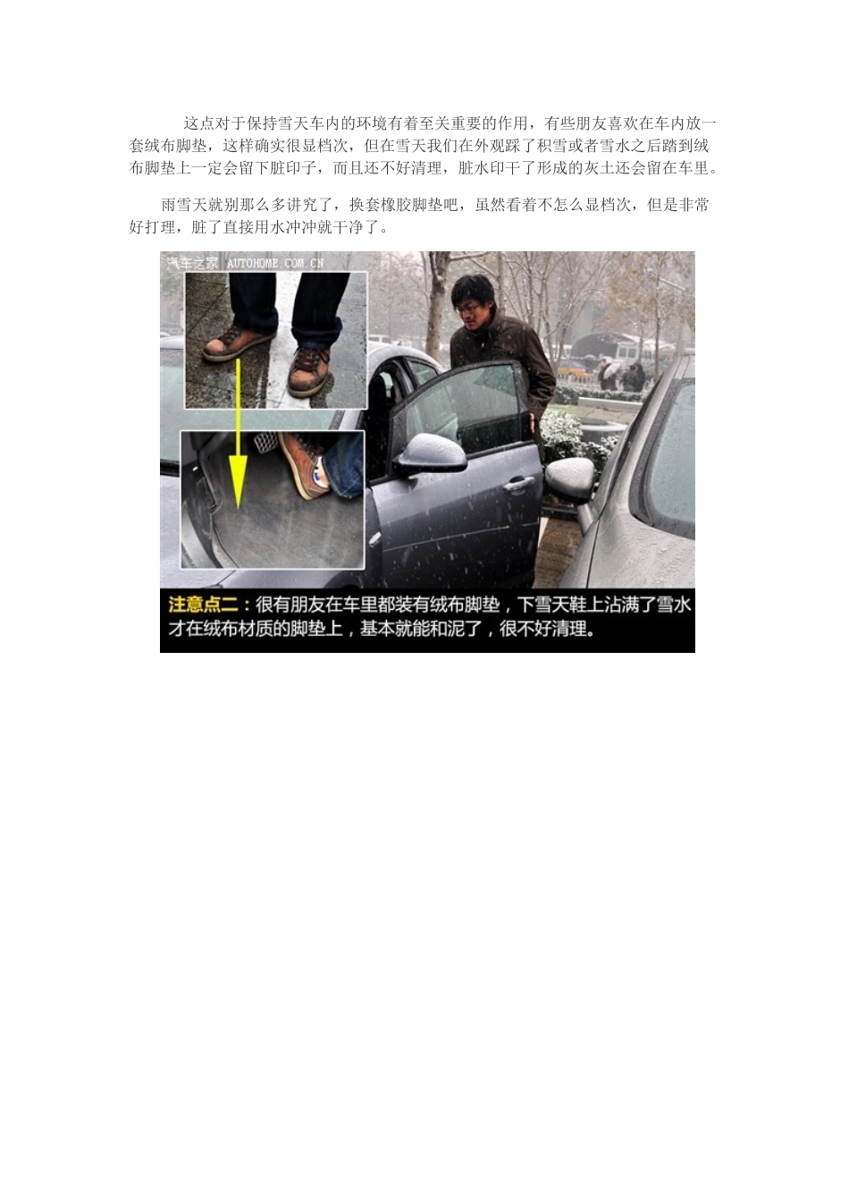 雪天行车安全注意事项XXXX0207_第3页