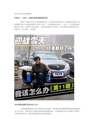 雪天行车安全注意事项XXXX0207