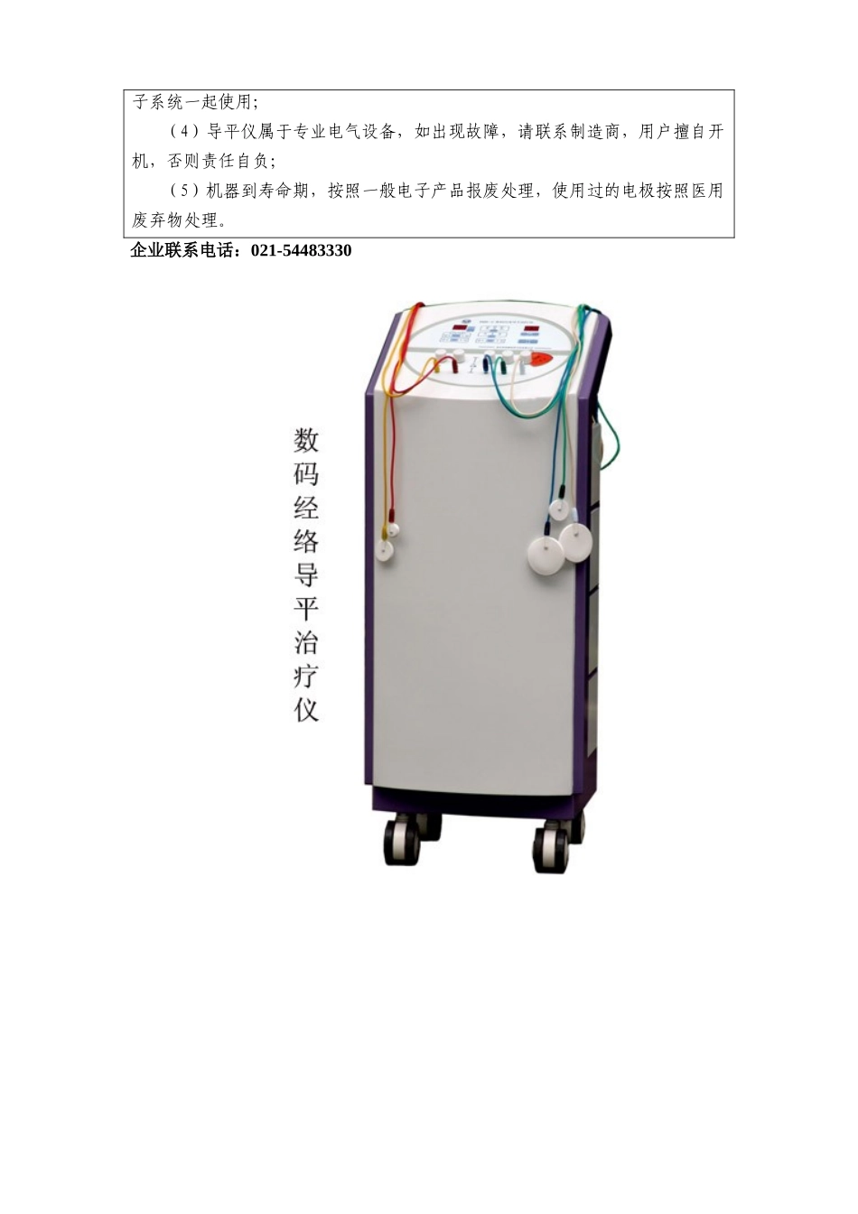 中医诊疗设备相关信息表_第2页