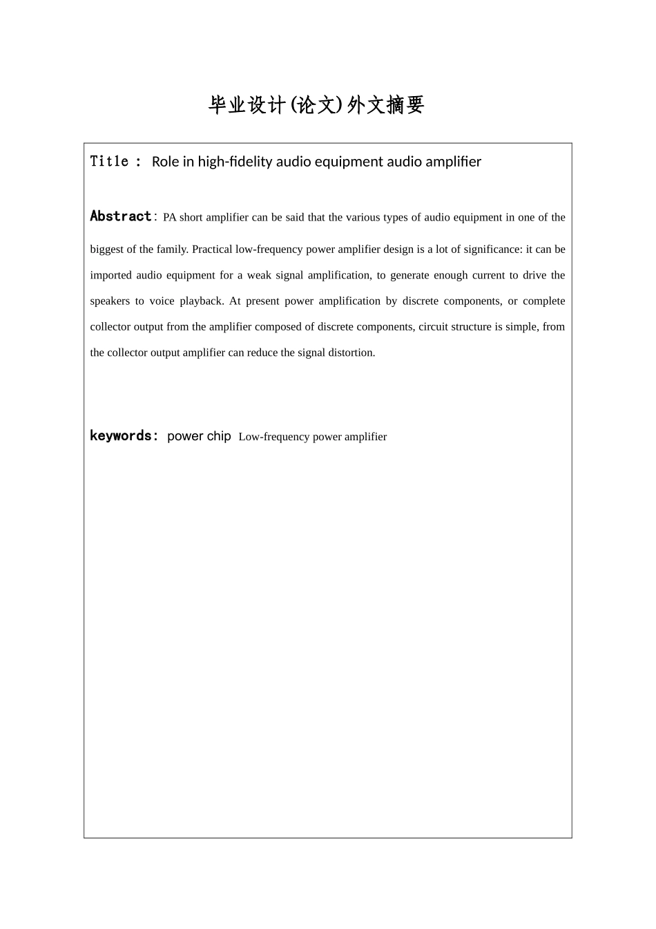 毕业设计作用于高保真音响设备的音频放大器_第3页