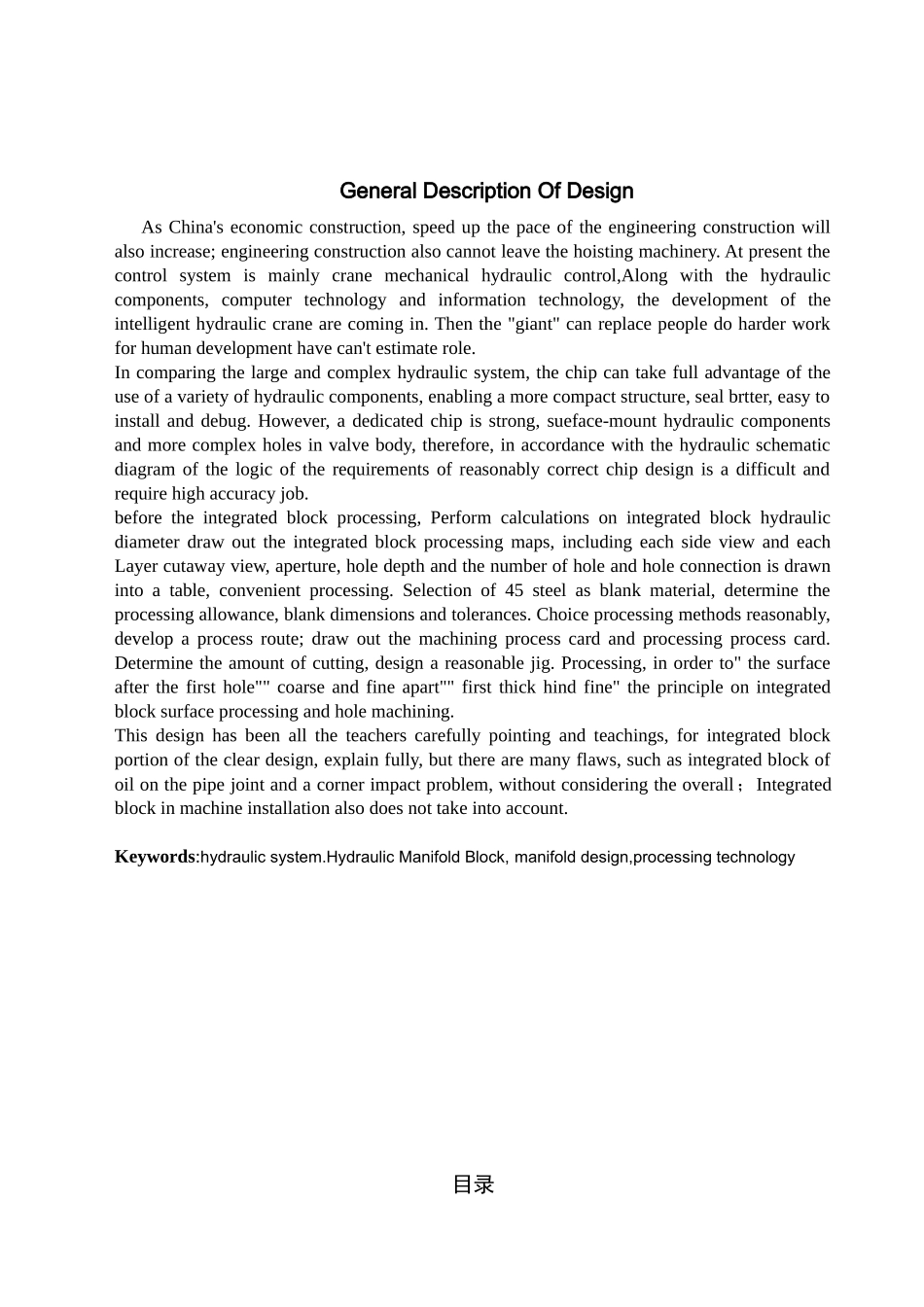 叉车液压系统集成块及其加工工艺的设计_第3页