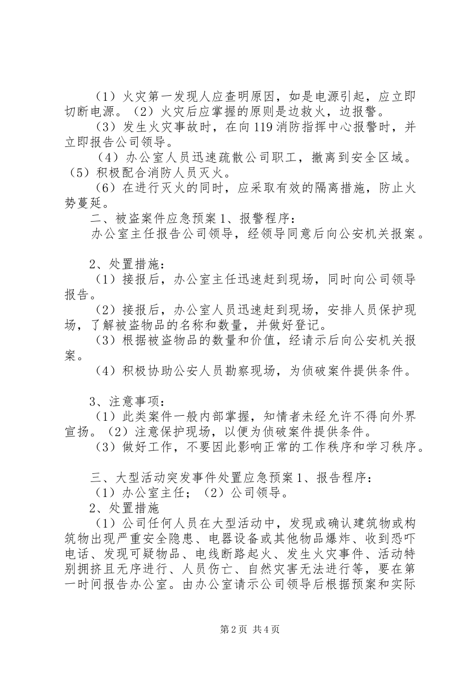 办公场所安全事故专项应急处理预案_第2页