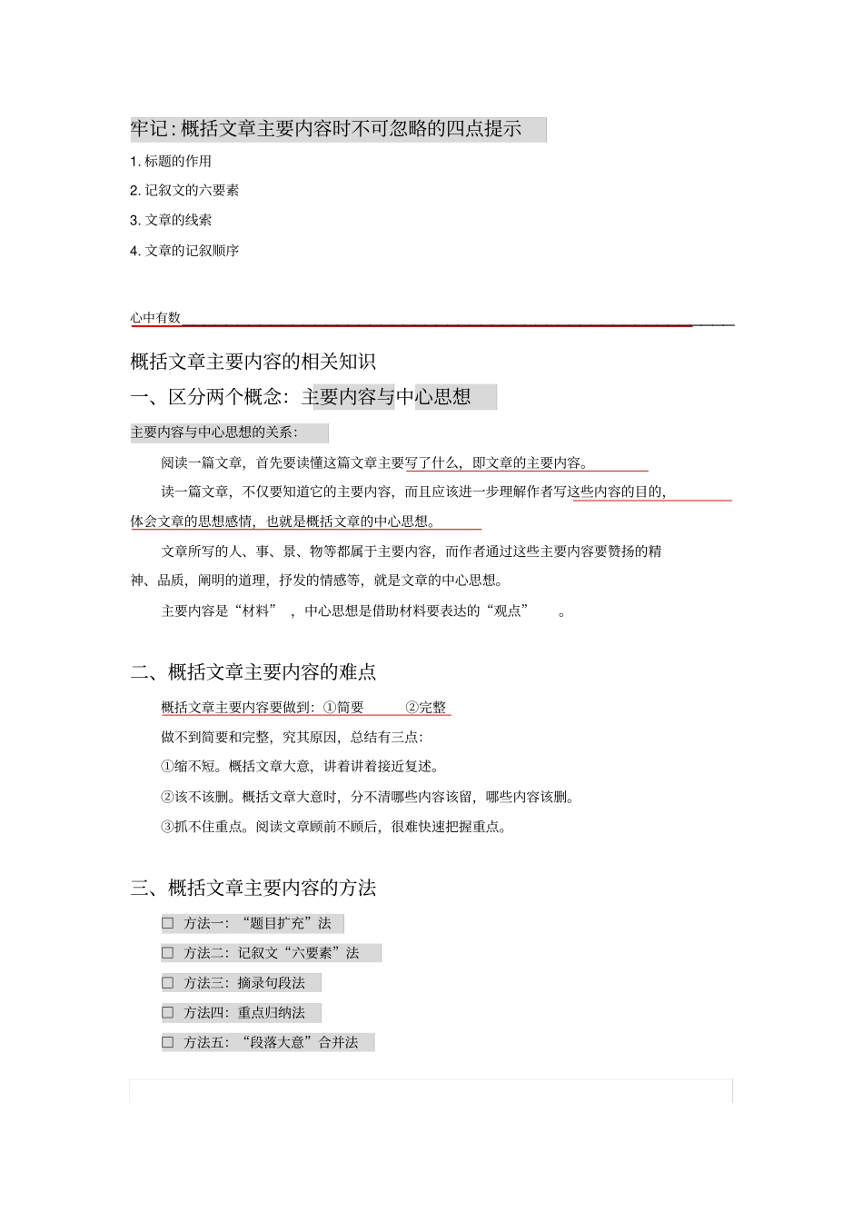 小学语文阅读理解基础理解文章的第一步概括主要内容_第1页