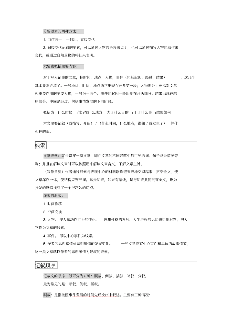 小学语文阅读理解基础理解文章的第一步概括主要内容_第3页