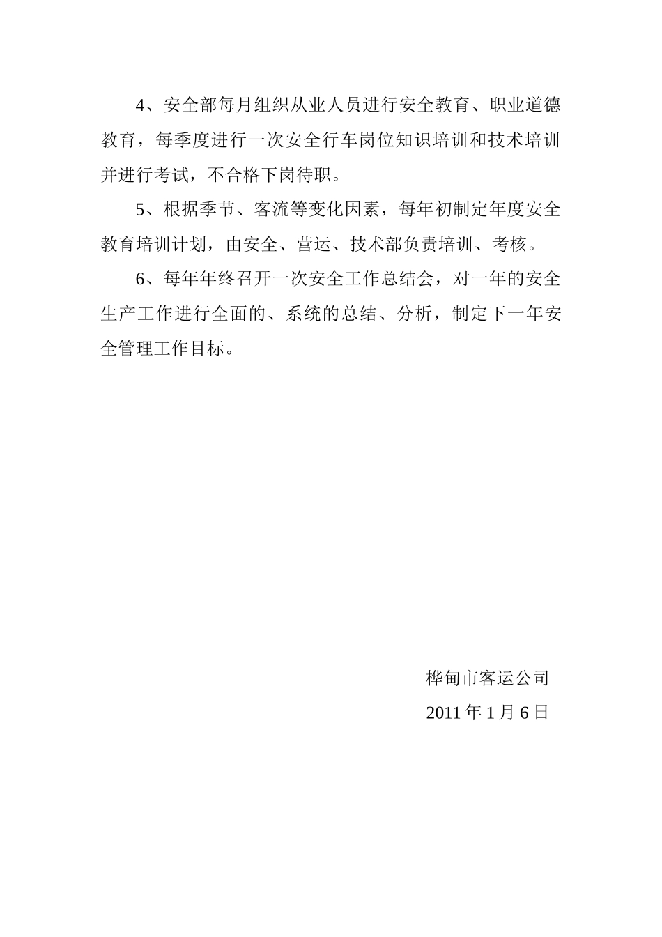 安全生产会议制度(交通系统安全检查内容)_第2页