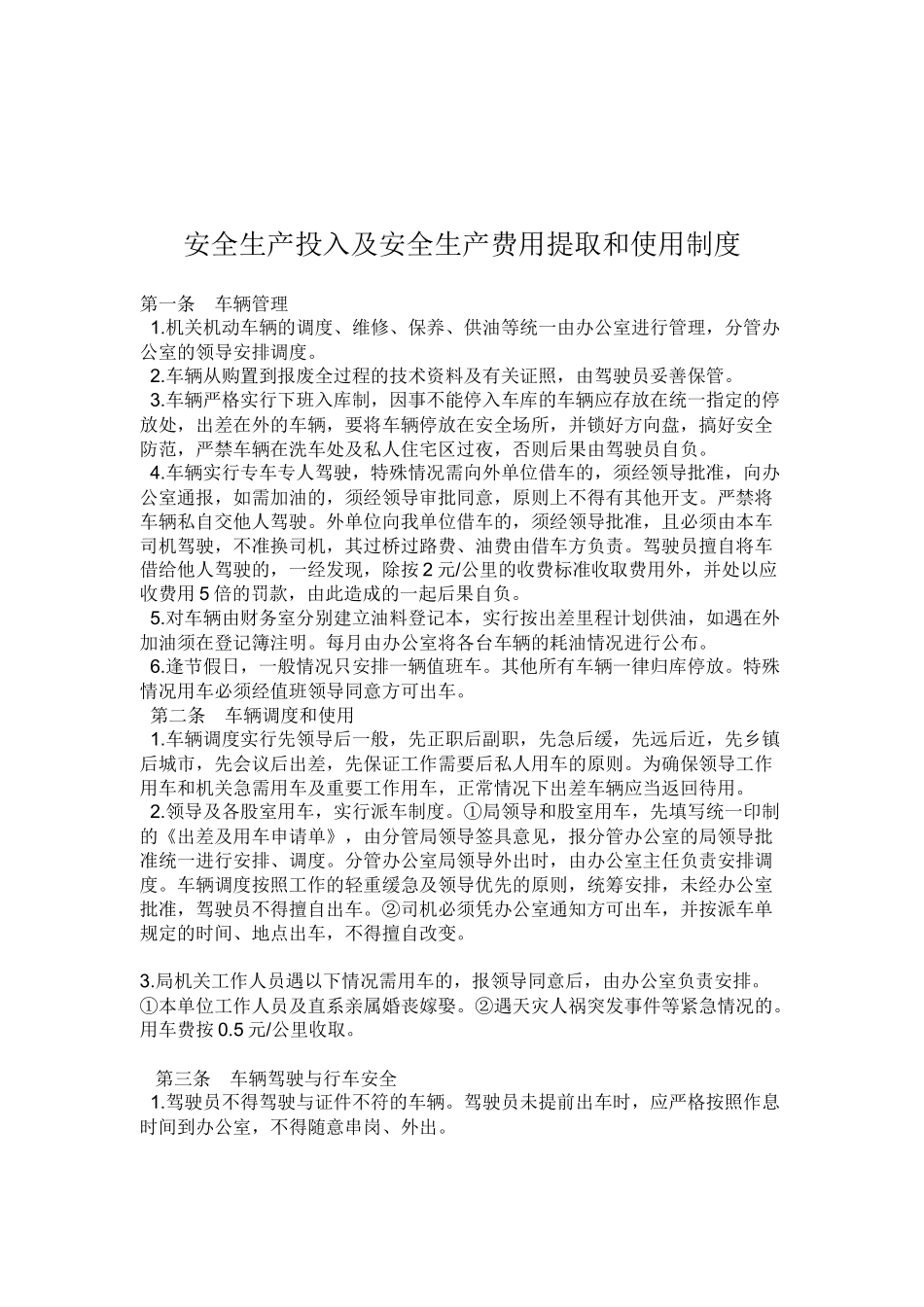 安全生产会议制度(交通系统安全检查内容)_第3页