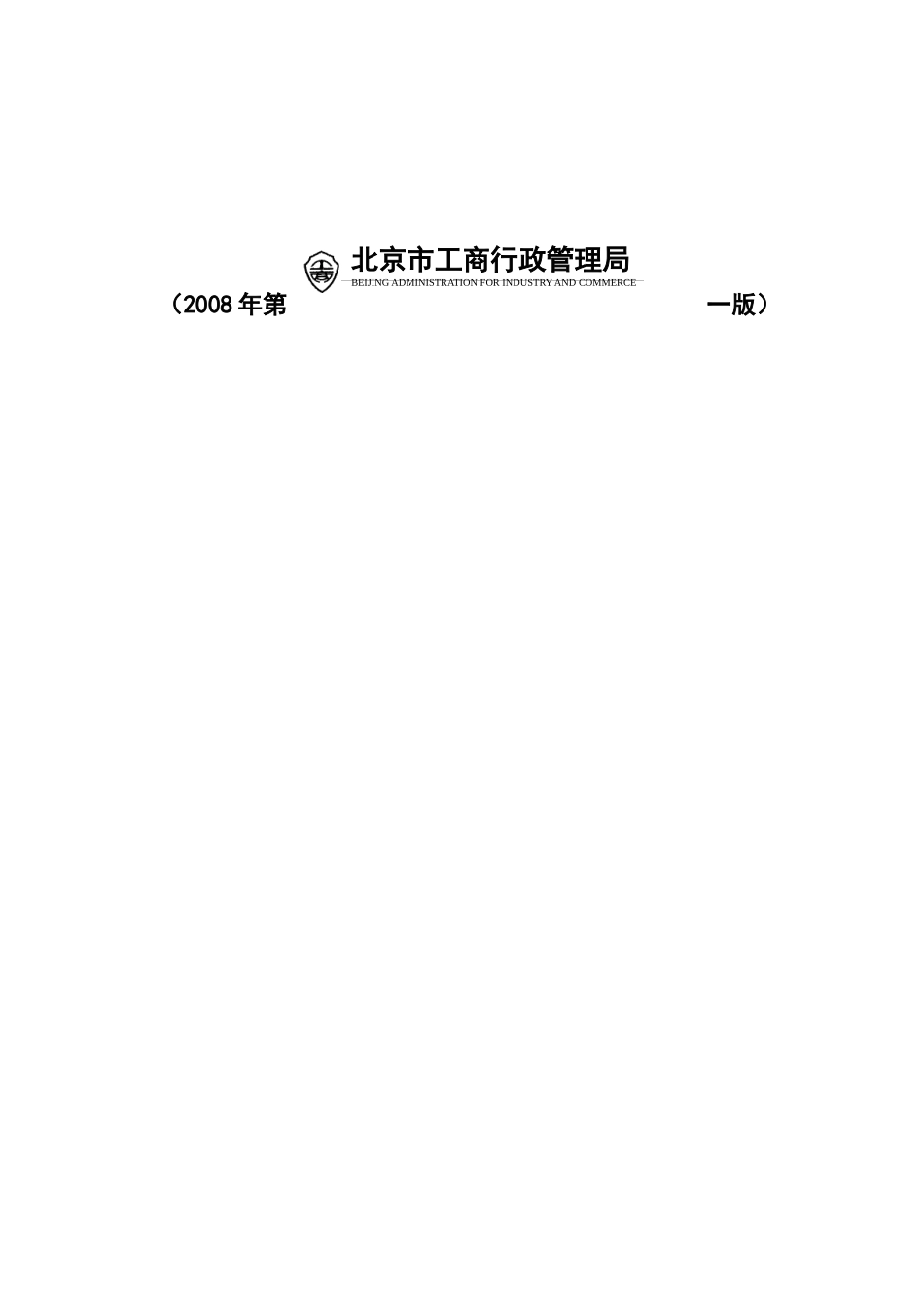 外国(地区)企业在中国境内从事生产经营活动变更登记申请书_第2页