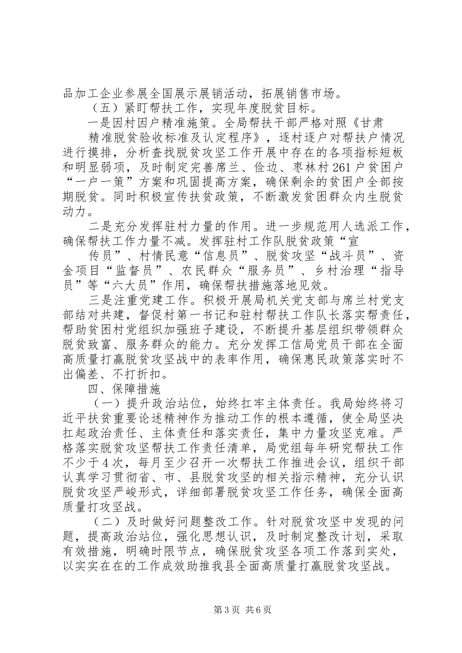 县工信局XX年全面高质量,打赢脱贫攻坚战方案_第3页