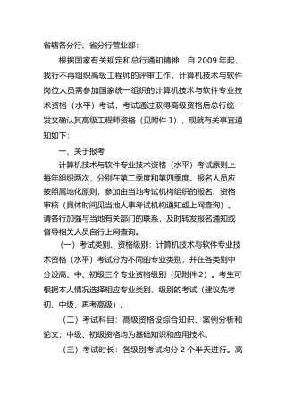 计算机技术与软件高级工程师资格以考代评的通知