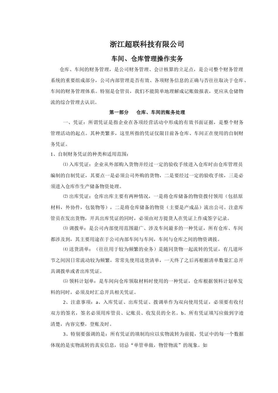 仓库、车间的操作实务_第1页