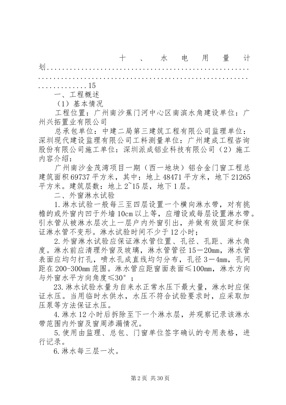 外窗淋水试验实施方案_第2页