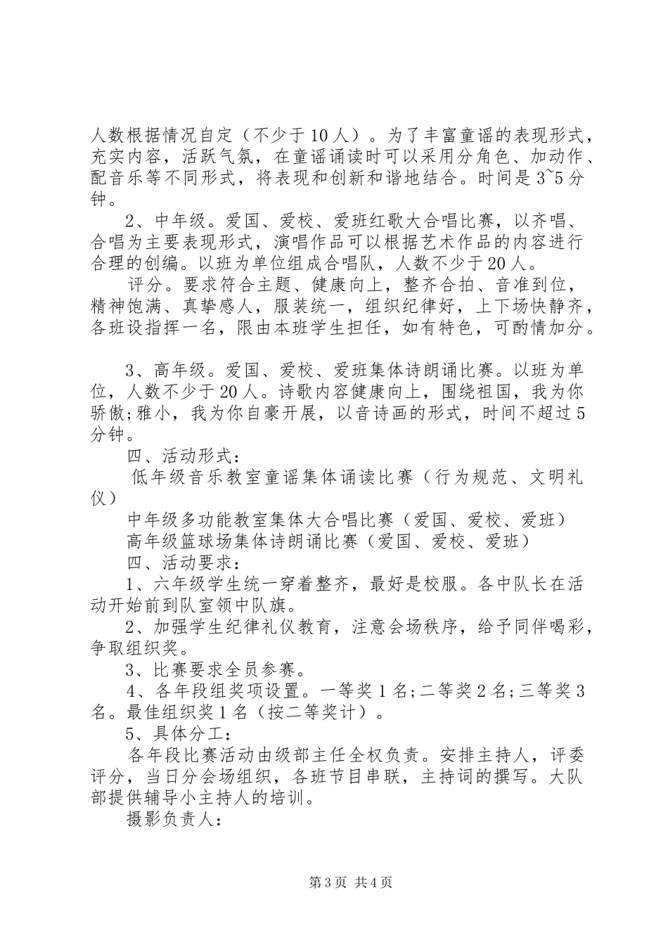 小学国庆活动实施方案_第3页