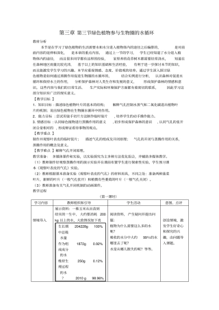 (完整版)绿色植物参与生物圈的水循环教案