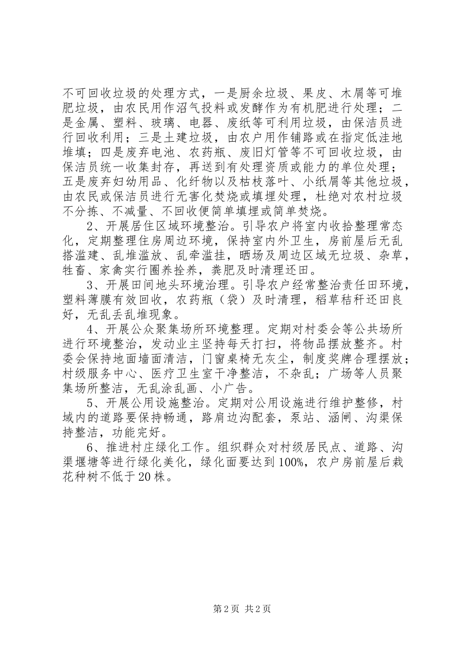 垃圾分类处理实施方案_第2页