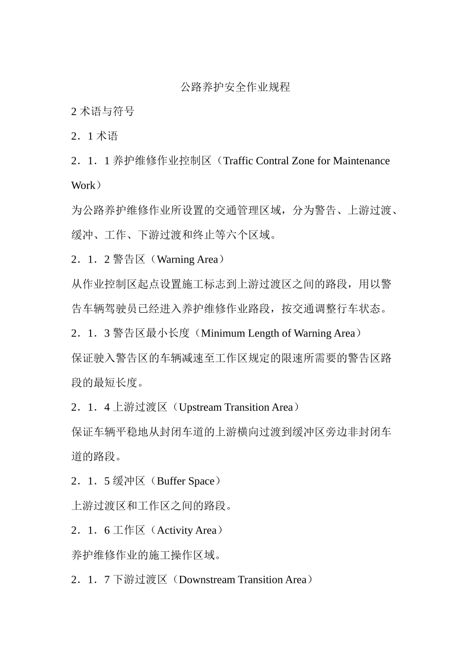 公路养护安全生产基本知识_第2页