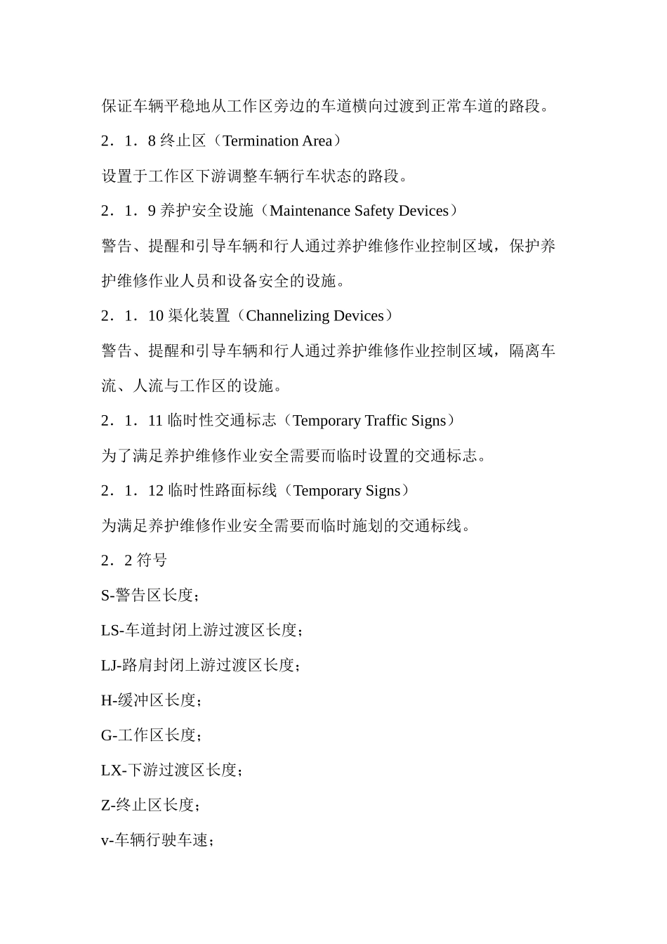 公路养护安全生产基本知识_第3页