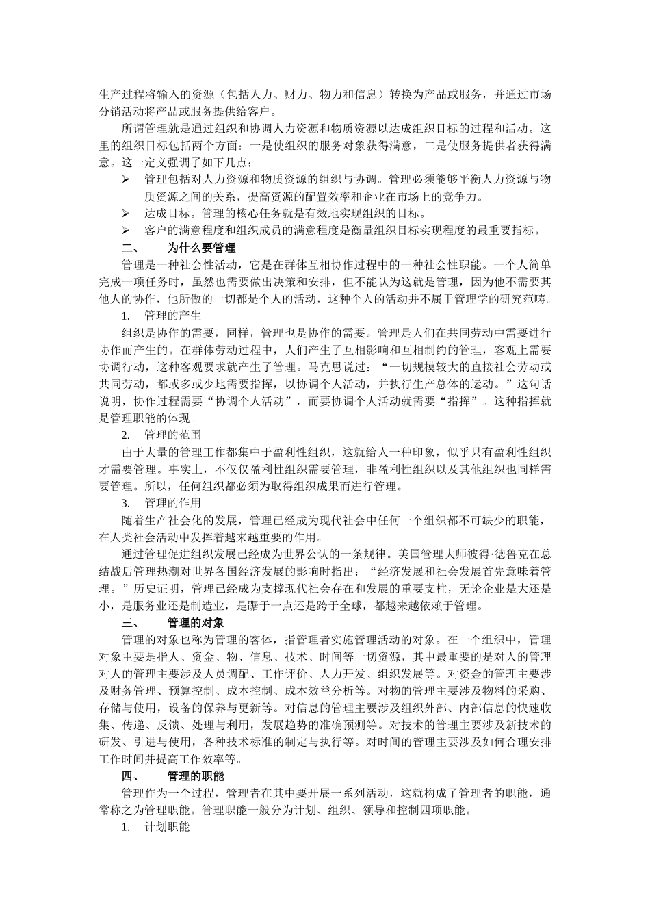 企业班组长培训教程_第3页
