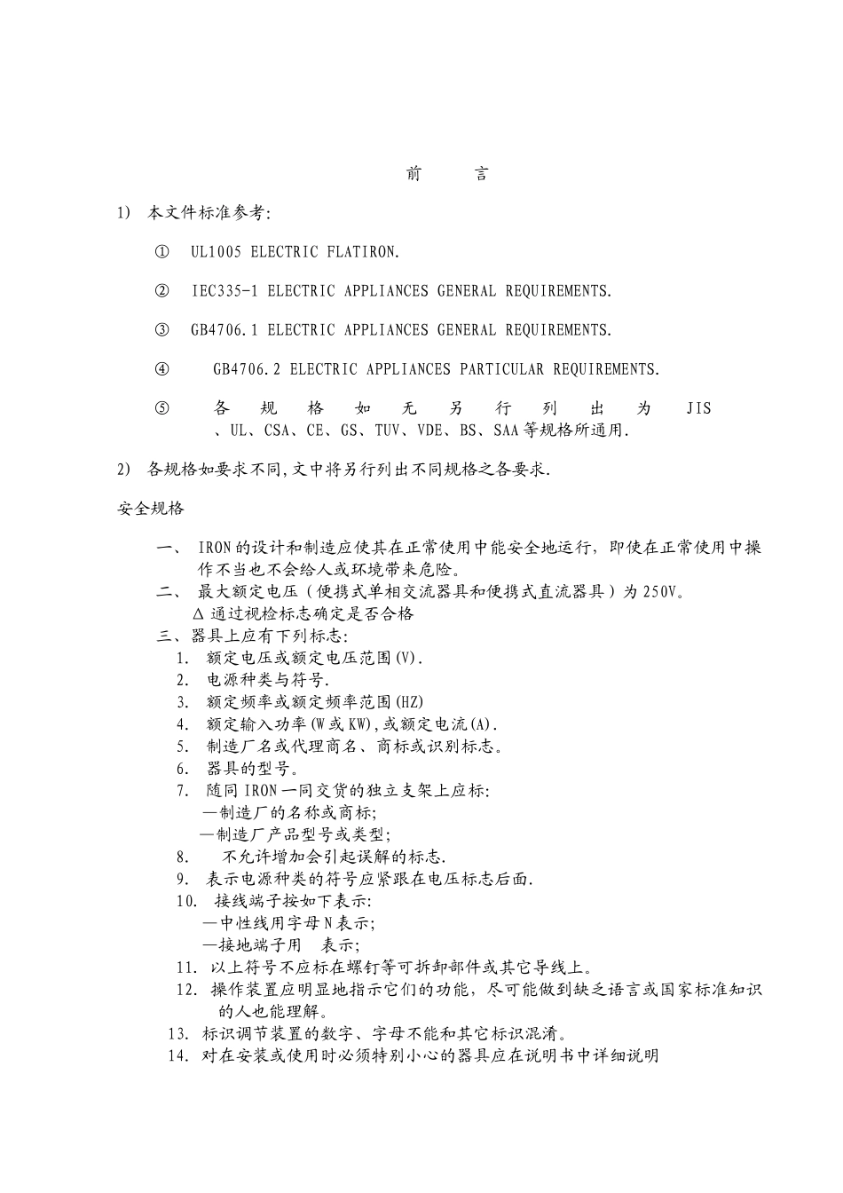 蒸汽熨斗(CE)安全规格_第1页