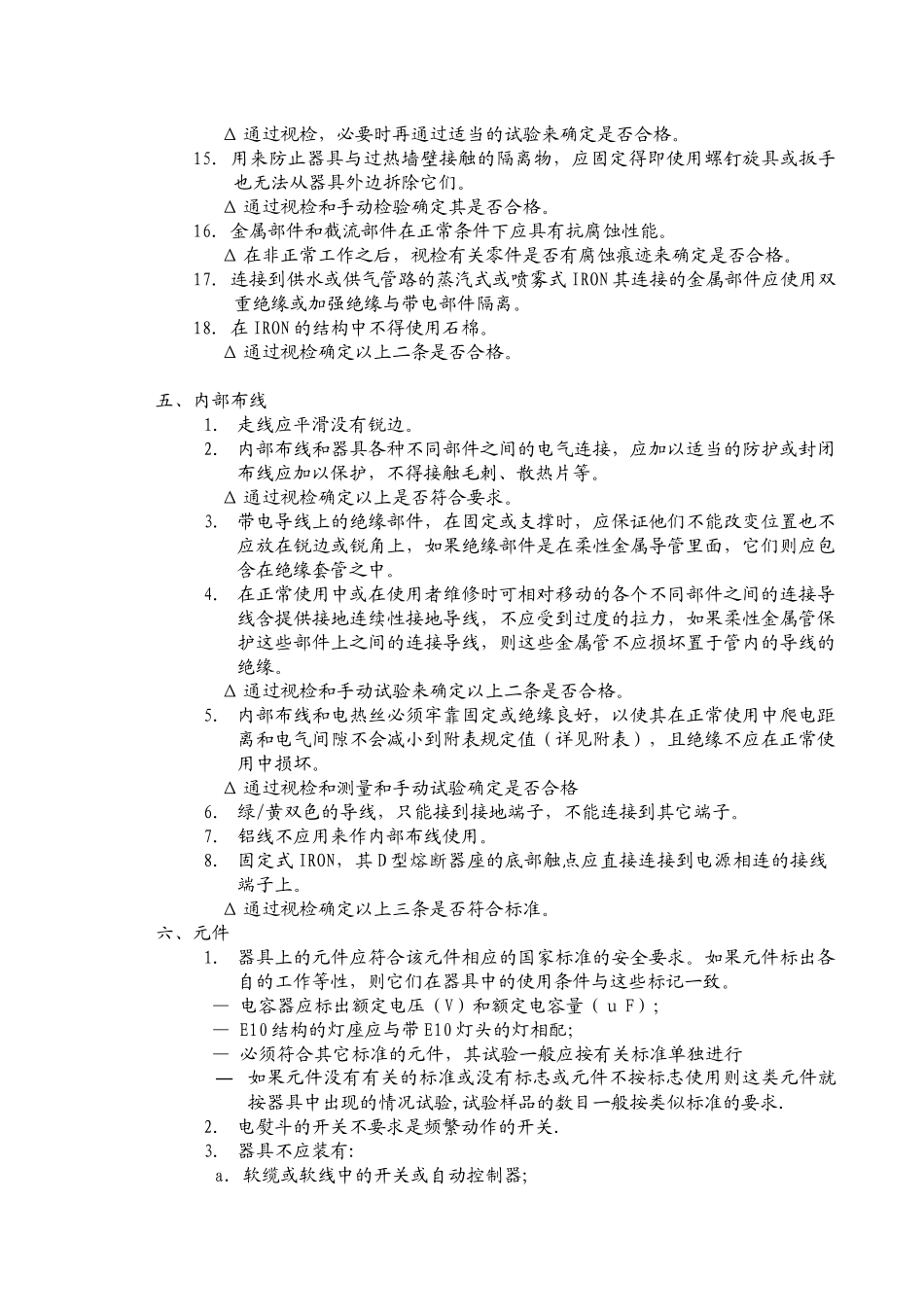 蒸汽熨斗(CE)安全规格_第3页