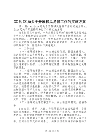 XX县XX局关于开展移风易俗工作的方案