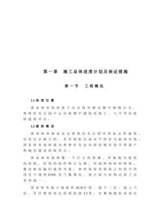 工程施工总体进度计划及保证措施