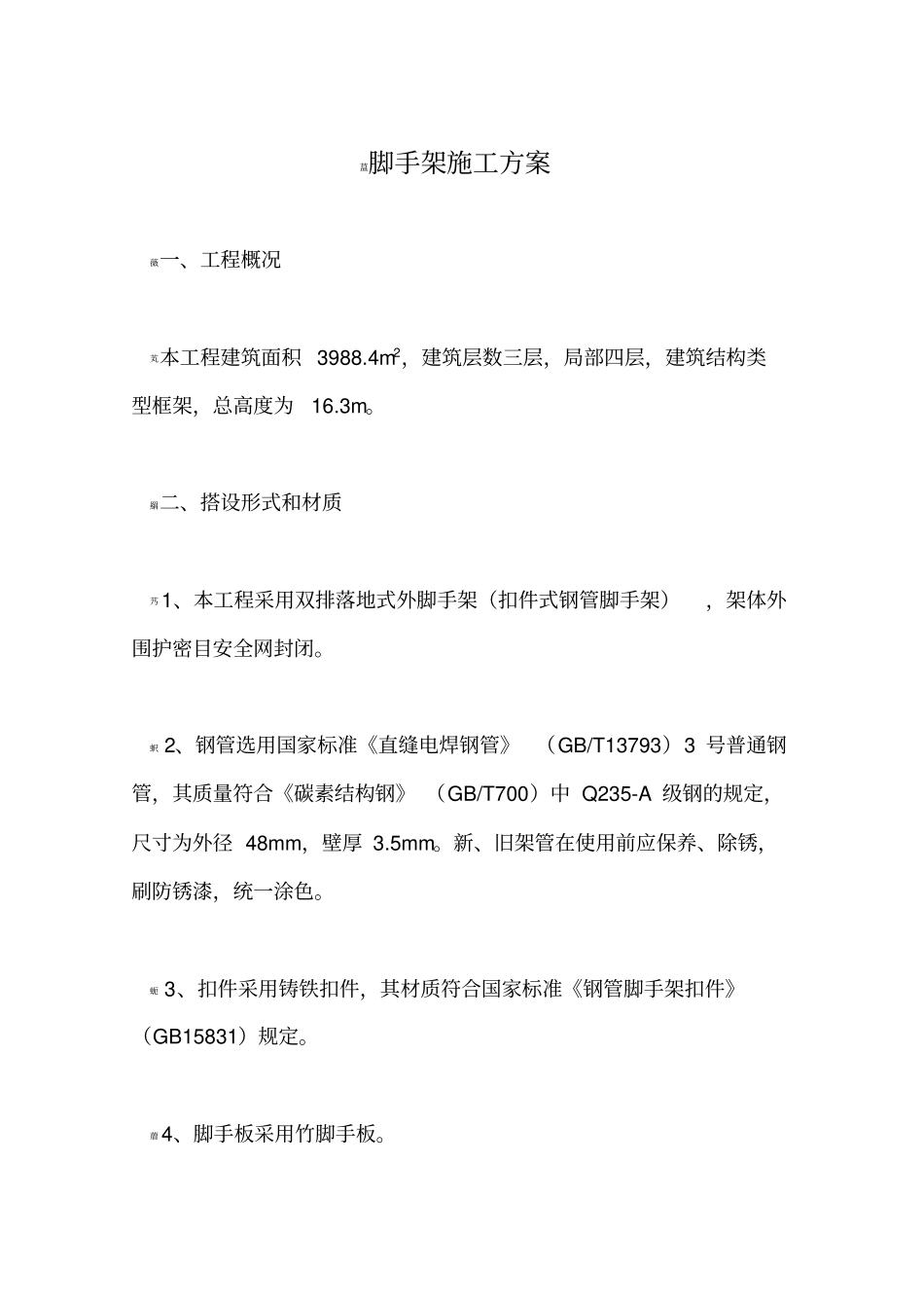 双排脚手架计算(完整版)_第1页