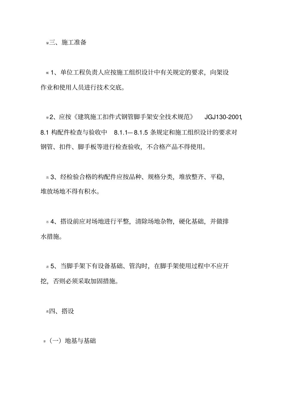 双排脚手架计算(完整版)_第2页