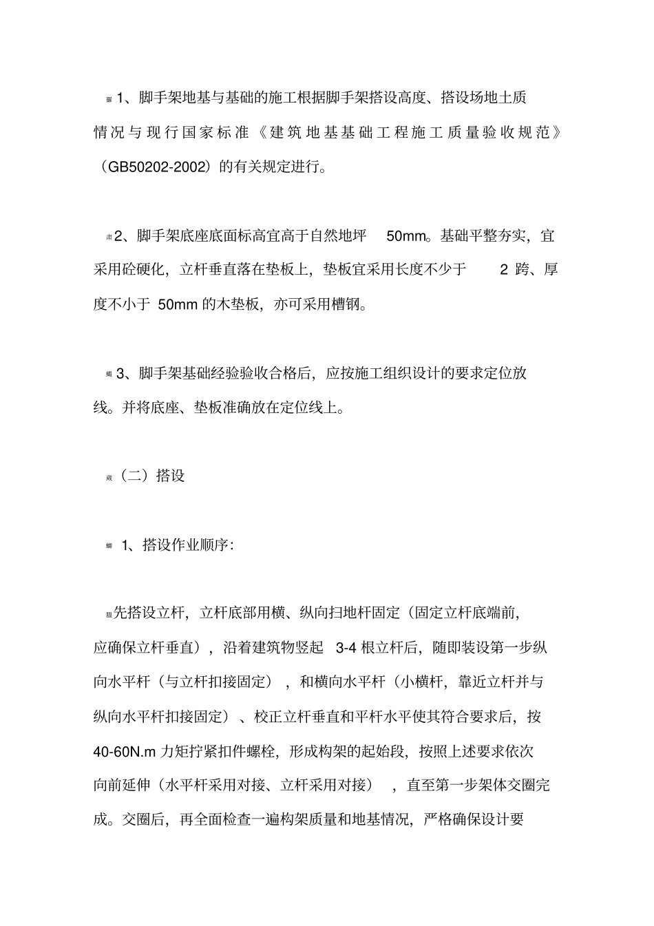 双排脚手架计算(完整版)_第3页