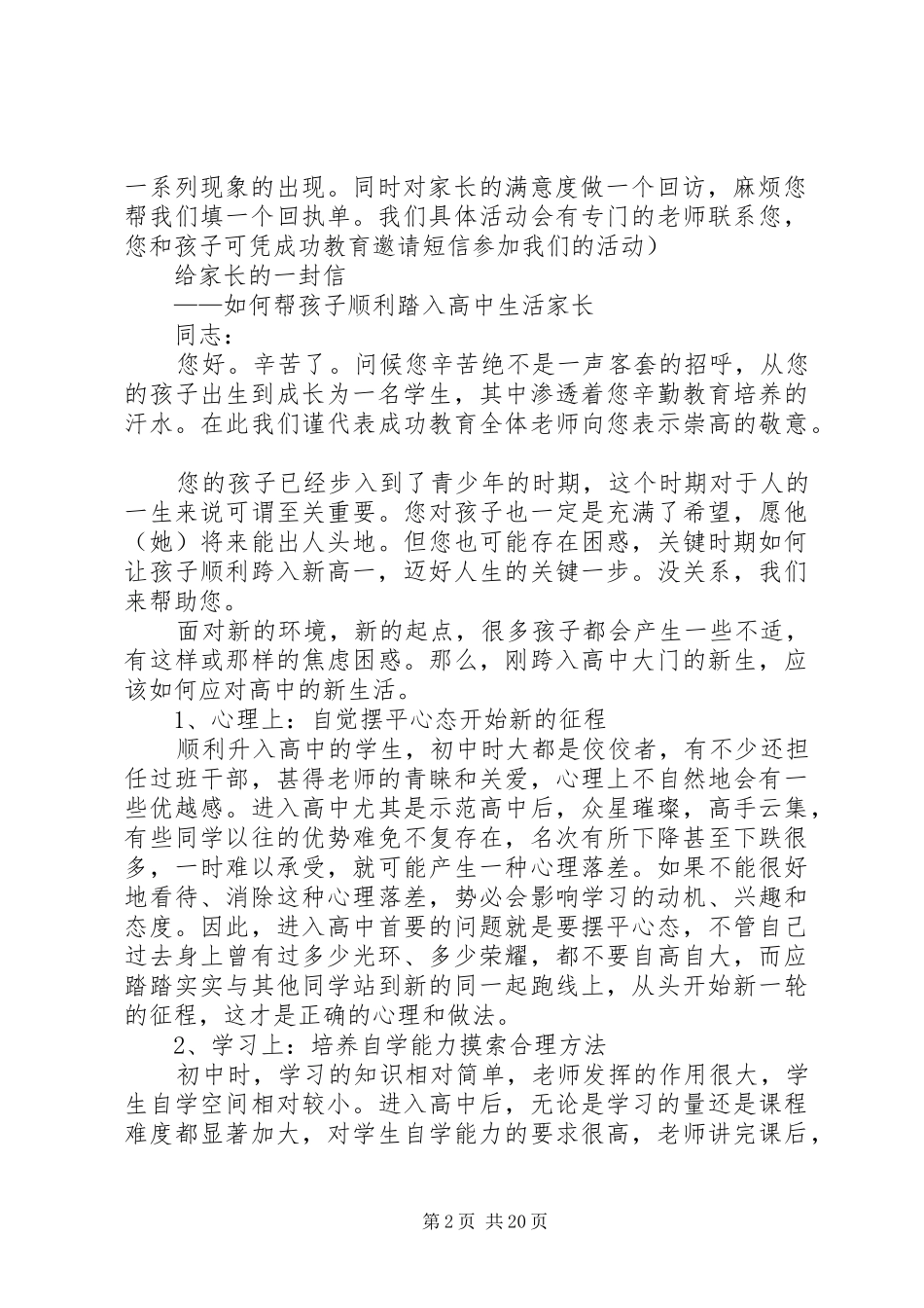 爱心公益水车活动具体实施方案五篇_第2页