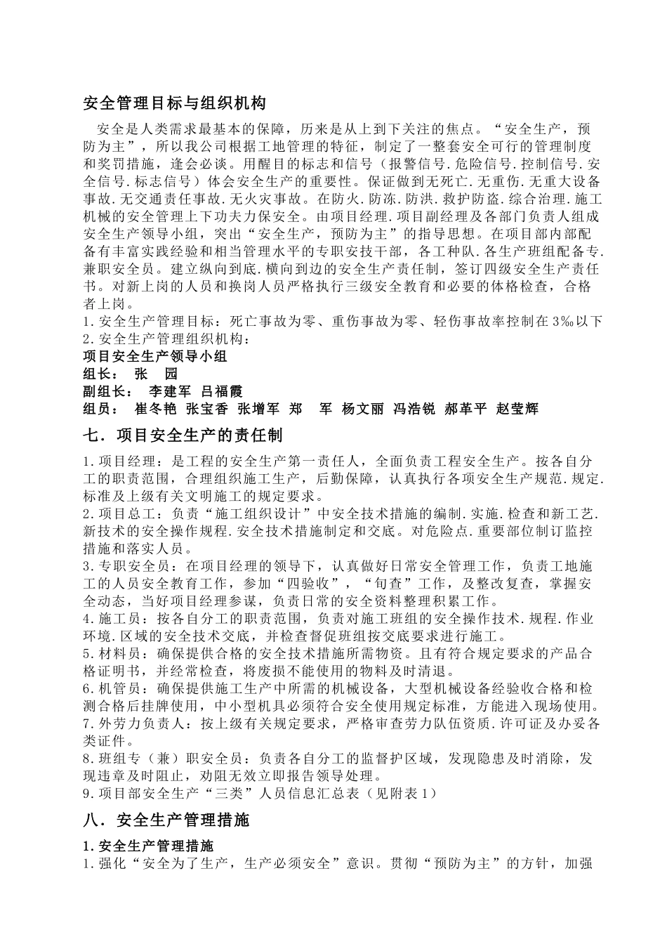 某工程安全生产施工组织设计(68页)_第3页