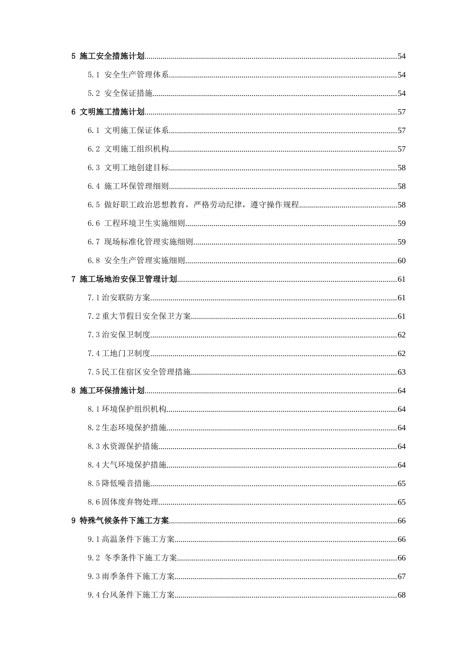 普善路-万荣路-三泉路道路辟通改建一期工程(延长中路-场中路)1标段技术标_第2页