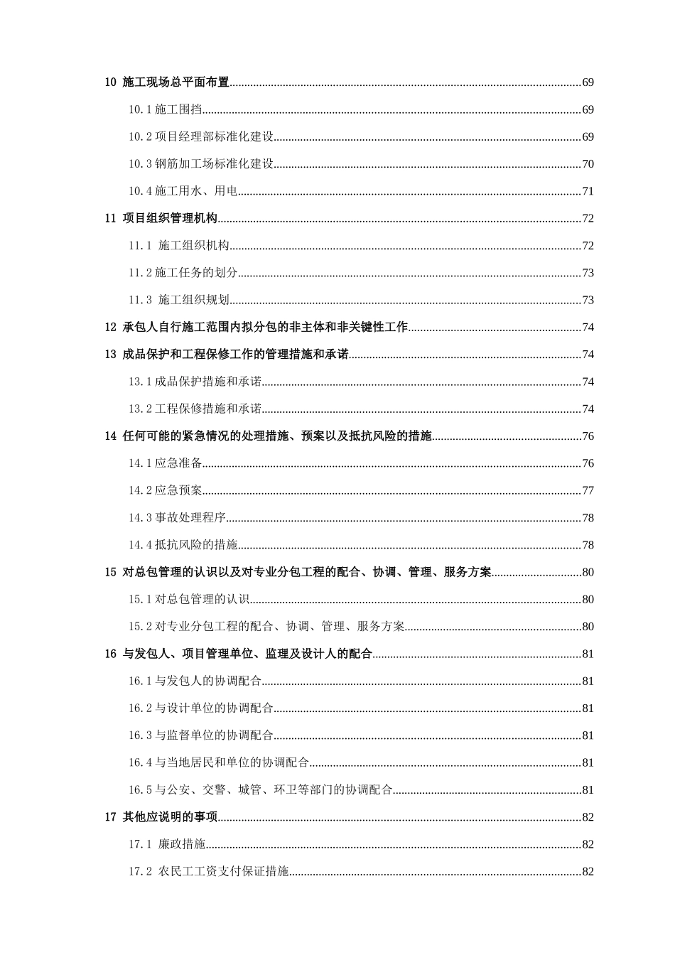 普善路-万荣路-三泉路道路辟通改建一期工程(延长中路-场中路)1标段技术标_第3页