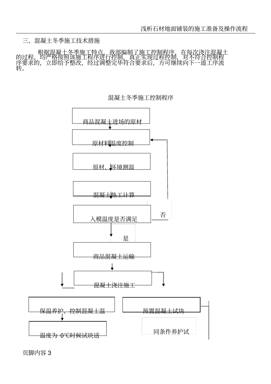 园林景观工程冬季施工方案_第3页