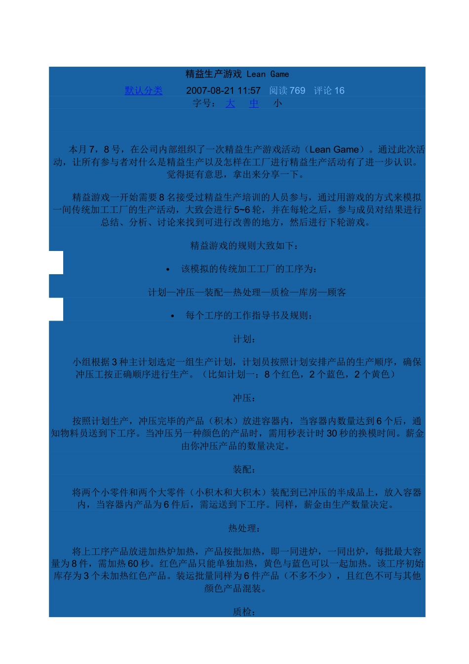精益生产游戏(Lean Game)_第1页