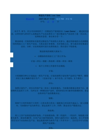 精益生产游戏(Lean Game)