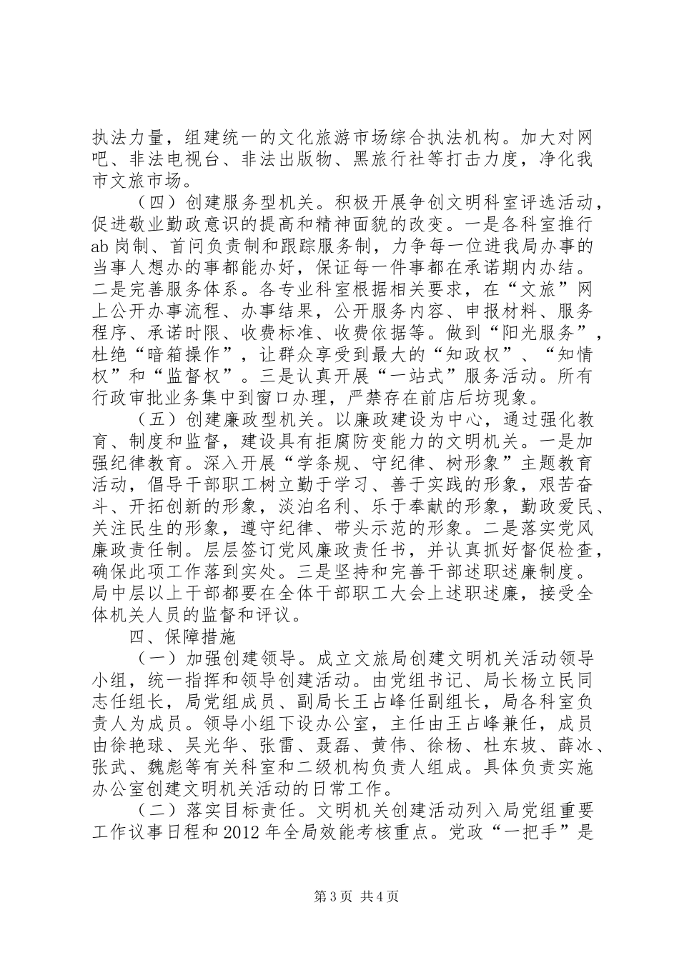 文旅局文明创建实施方案_第3页