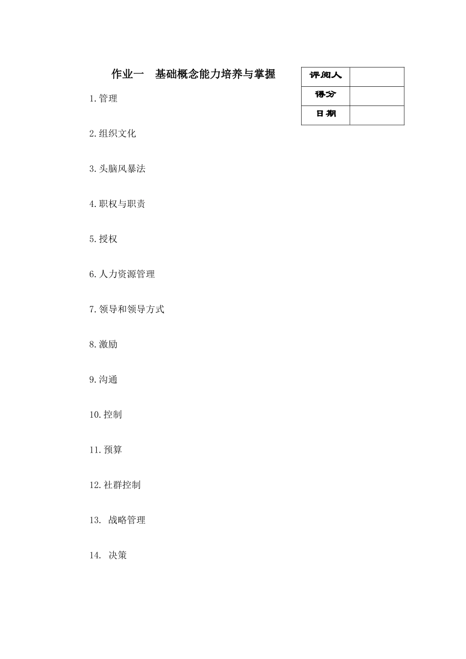 《管理方法与艺术》形成性考核作业_第3页