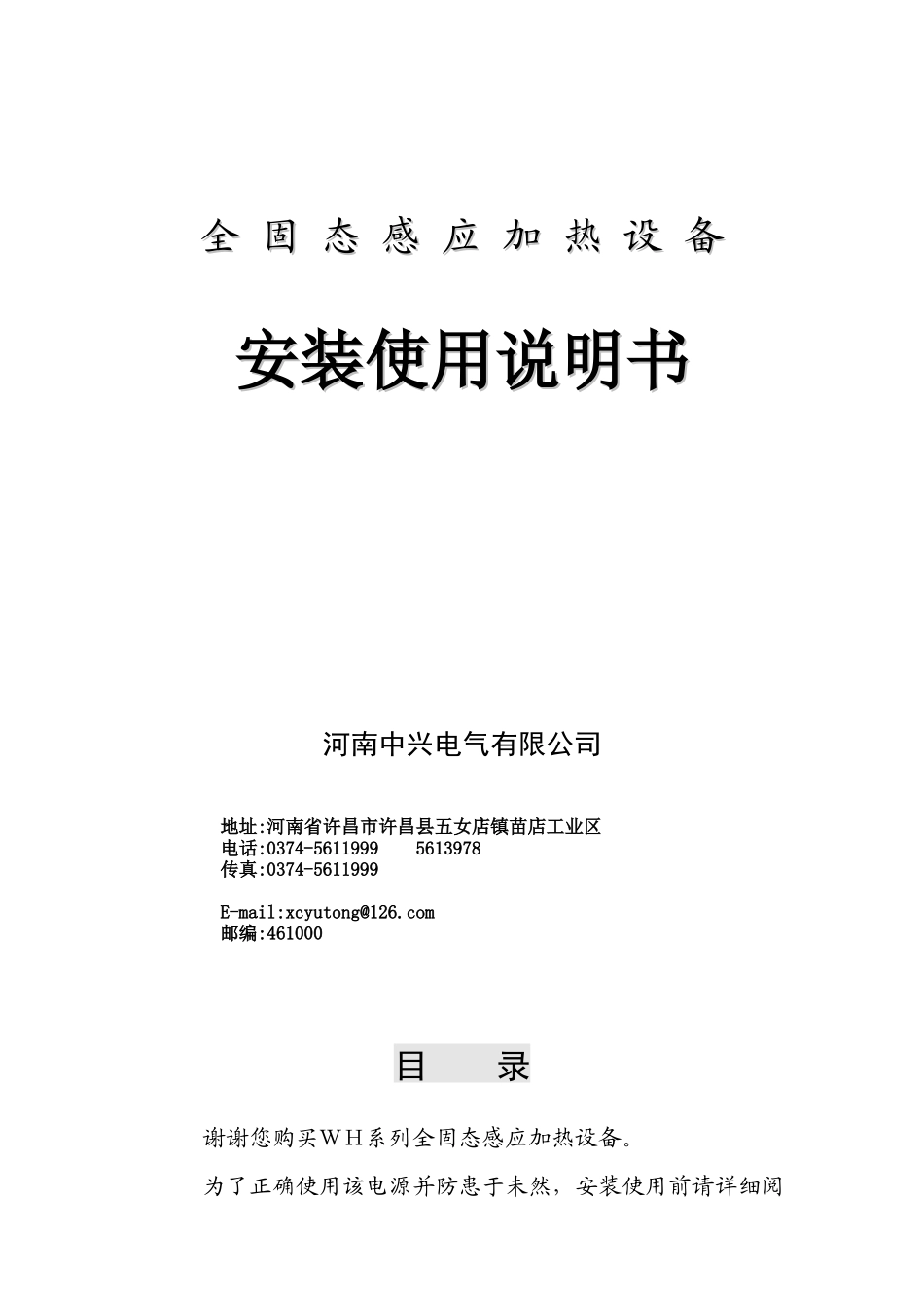 WH系列全固态感应加热设备安装说明书_第2页