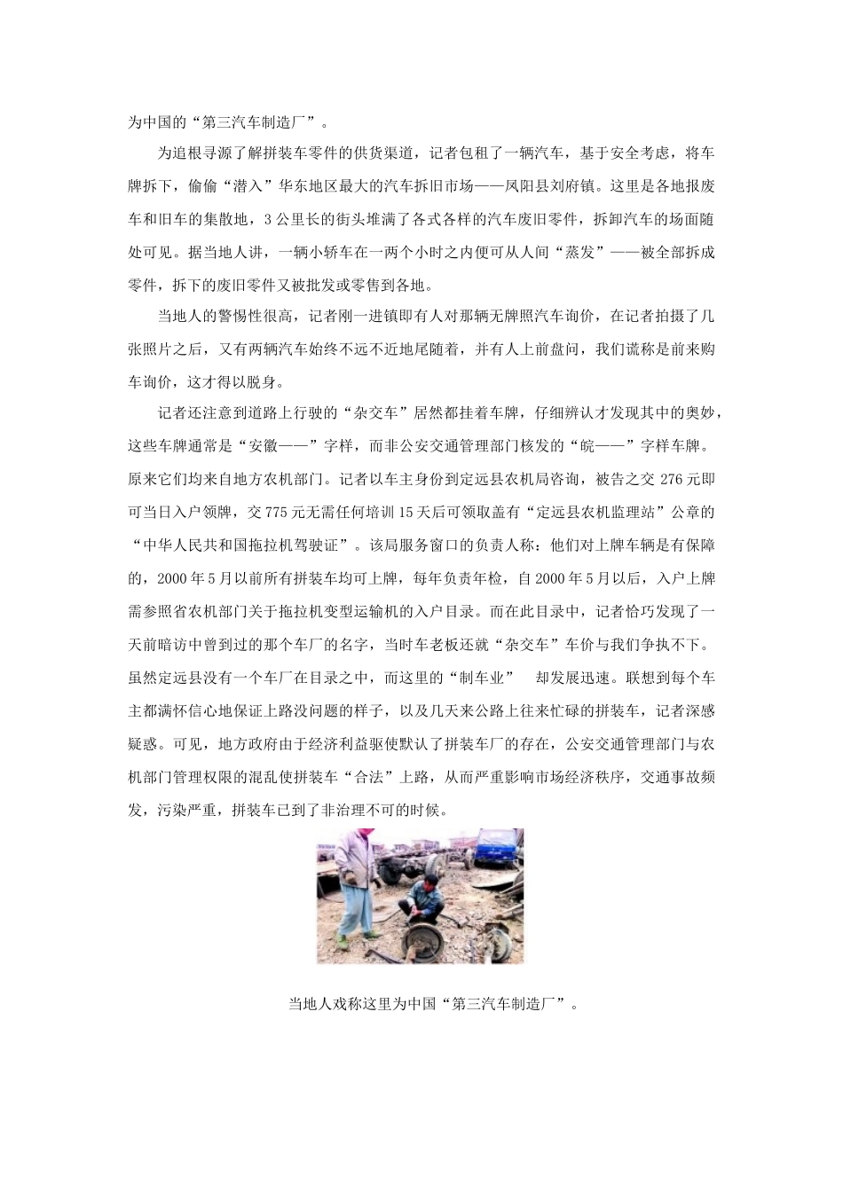 组图：暗访拼装车市场尽管拼装车因其劣质和不安全被国务院列为整_第2页