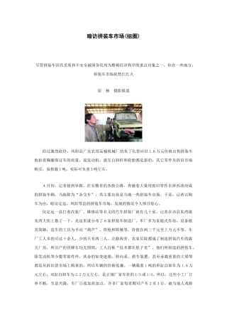 组图：暗访拼装车市场尽管拼装车因其劣质和不安全被国务院列为整