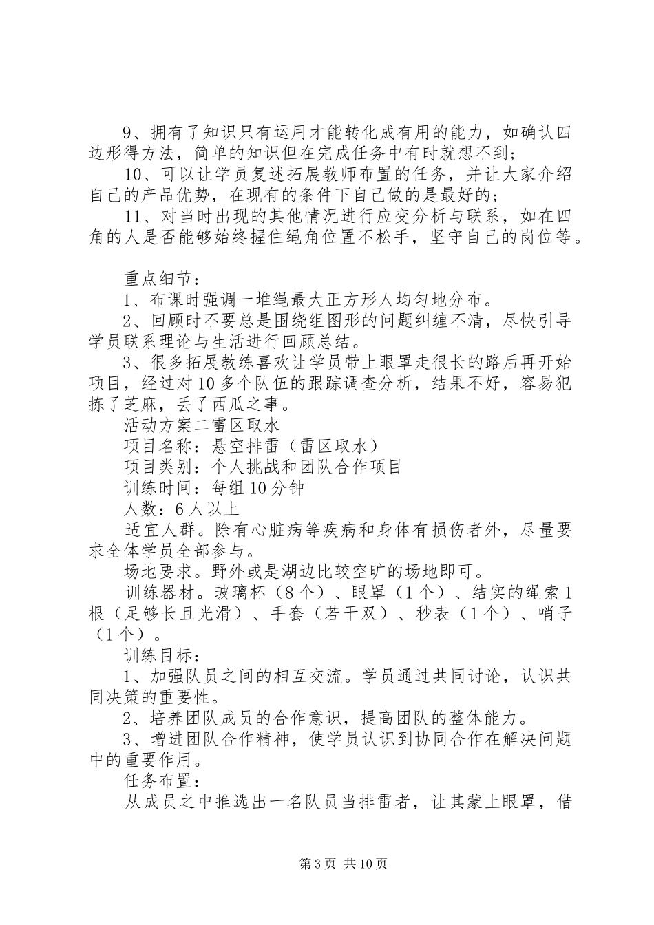 XX年公司团建活动实施方案五篇_第3页