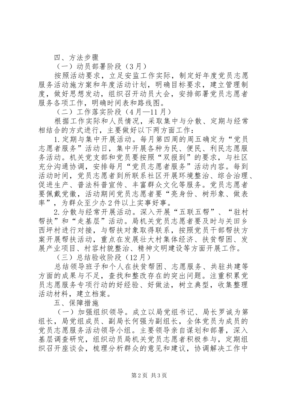 XX年党员志愿服务专项活动实施方案_第2页