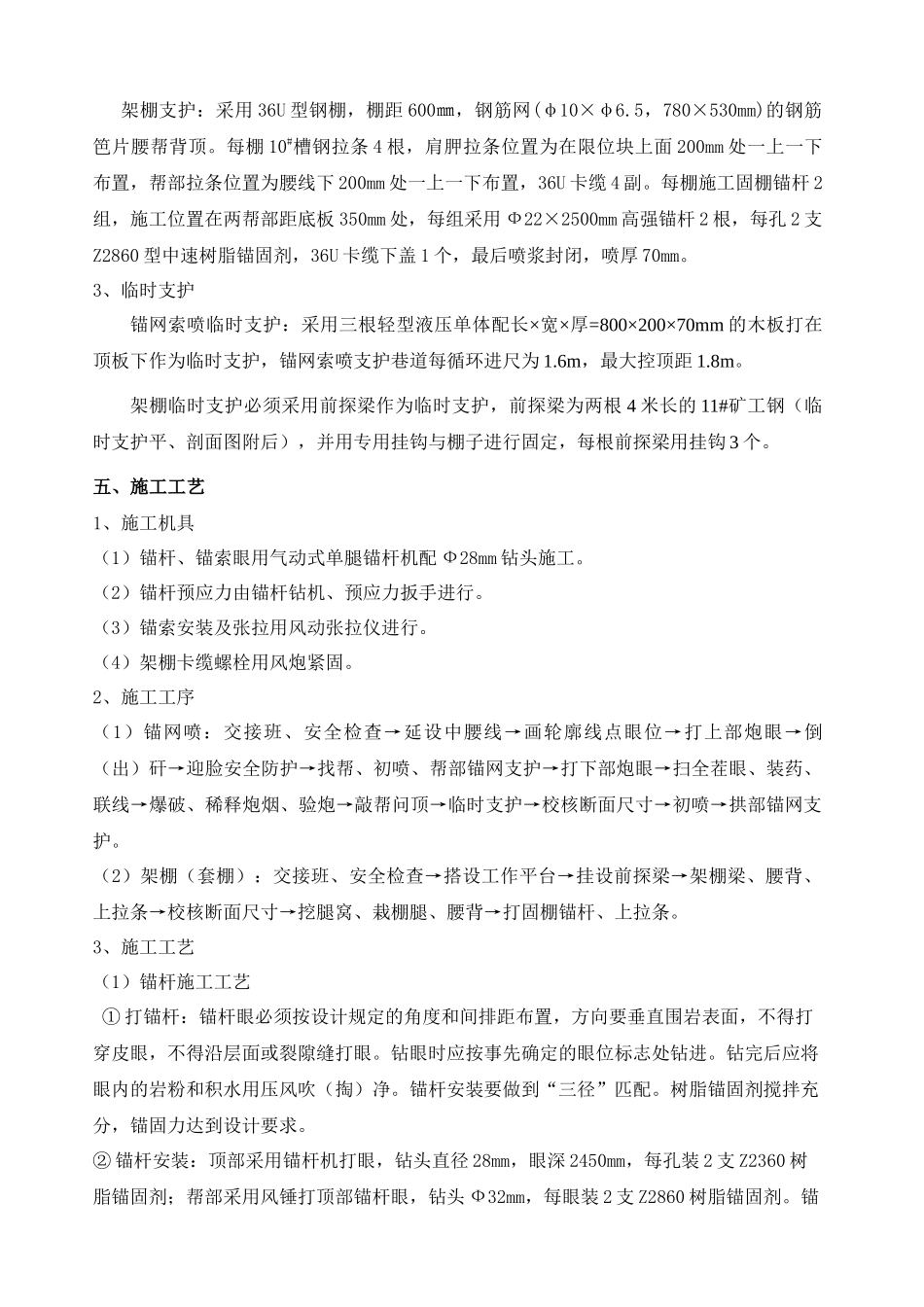 西翼2#轨道石门掘进安全技术措施_第2页