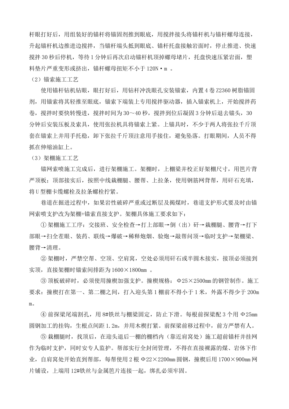 西翼2#轨道石门掘进安全技术措施_第3页