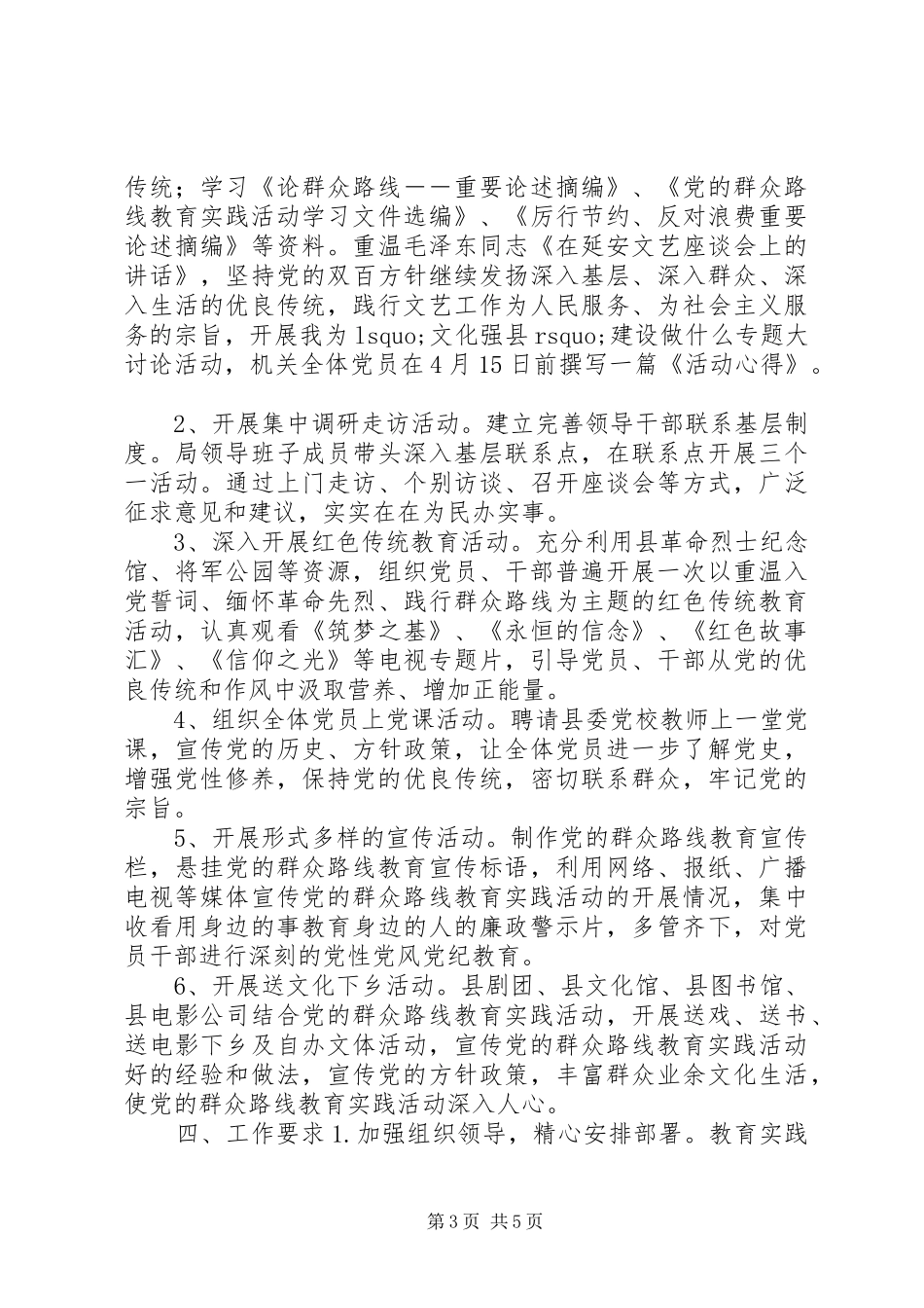 群众路线宣传实施方案_第3页