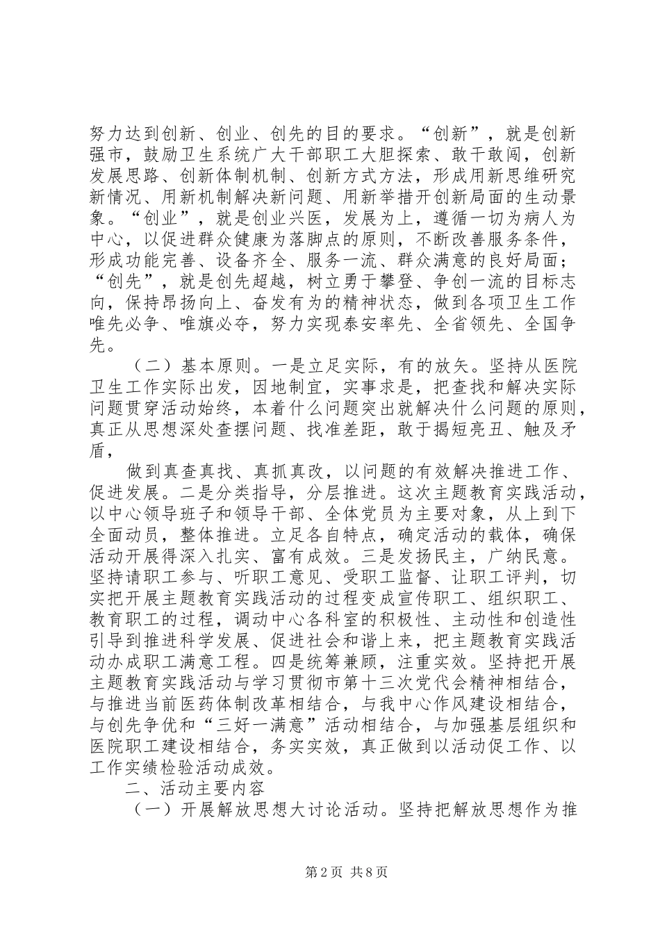 关于开展“三创三提”主题实践活动的方案_第2页