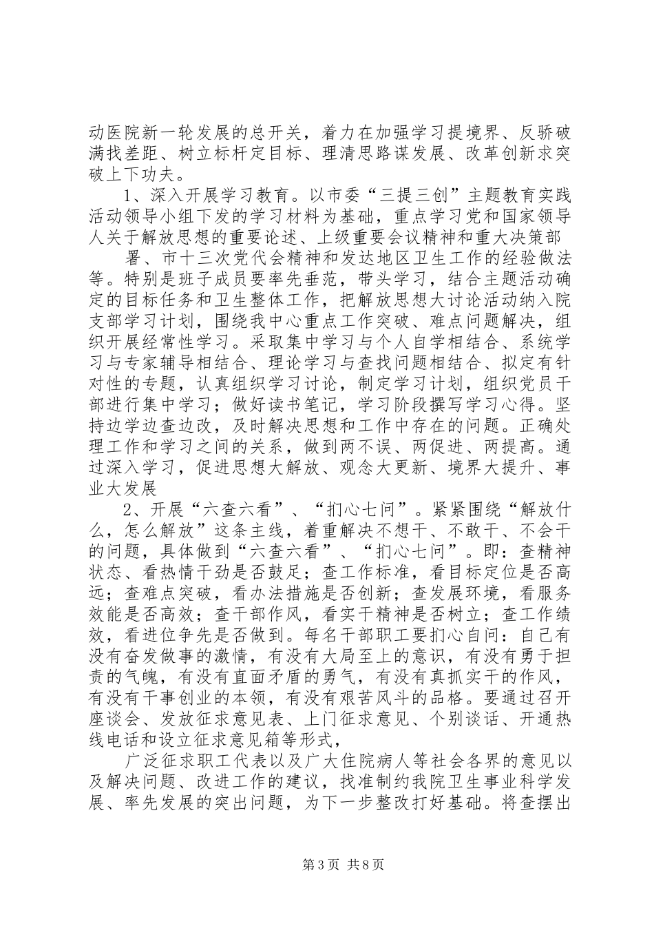 关于开展“三创三提”主题实践活动的方案_第3页